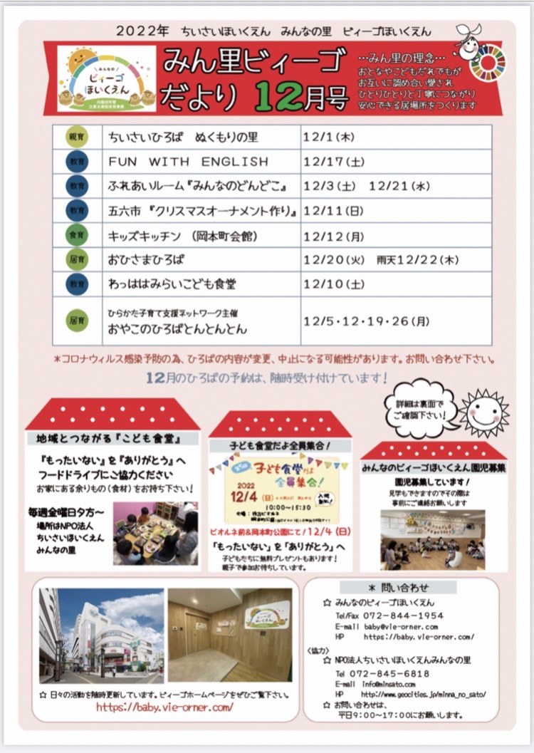 いく様おとり置き12月
